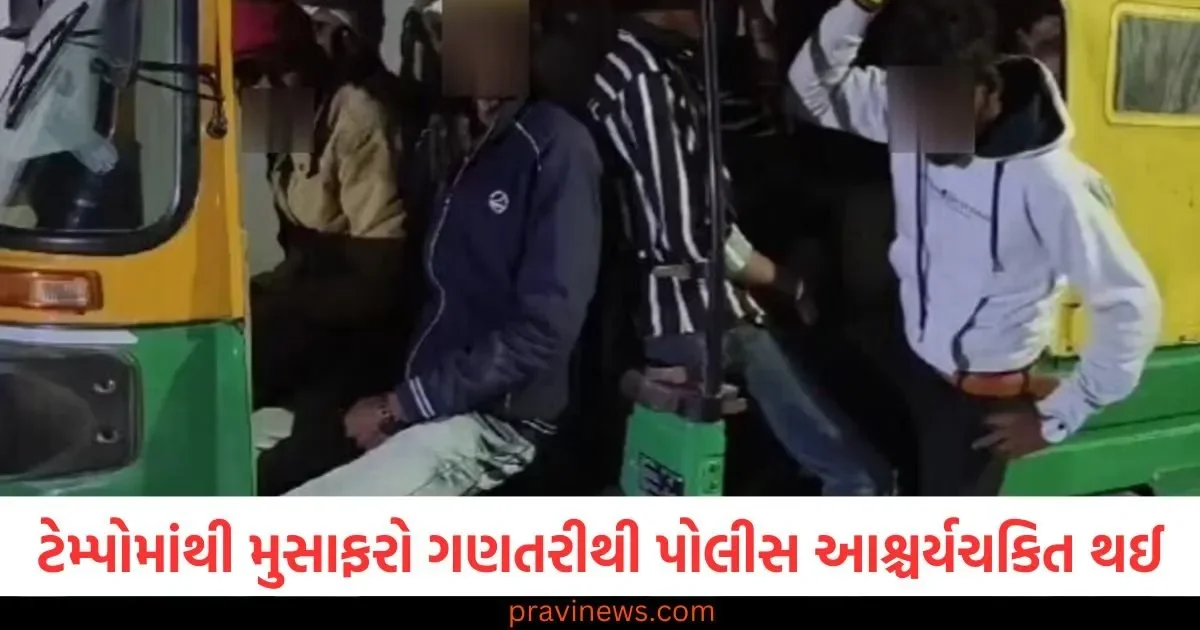 યુપીમાં ટેમ્પોમાંથી એક પછી એક 19 મુસાફરો ઉતર્યા, ગણતરીથી પોલીસ પણ આશ્ચર્યચકિત થઈ ગઈ https://www.pravinews.com/entertainment/akshay-kumar-song-mahakal-chalo-will-released-before-mahashivratri-see-date-and-other-details-105544