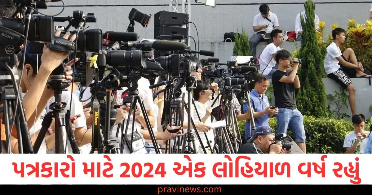 પત્રકારો માટે 2024 એક લોહિયાળ વર્ષ રહ્યું, આ દેશમાં સૌથી વધુ મૃત્યુ થયા https://www.pravinews.com/world-news-in-gujarati/orissa-high-court-law-does-not-favour-educated-wife-not-working-only-to-claim-maintenance-103498