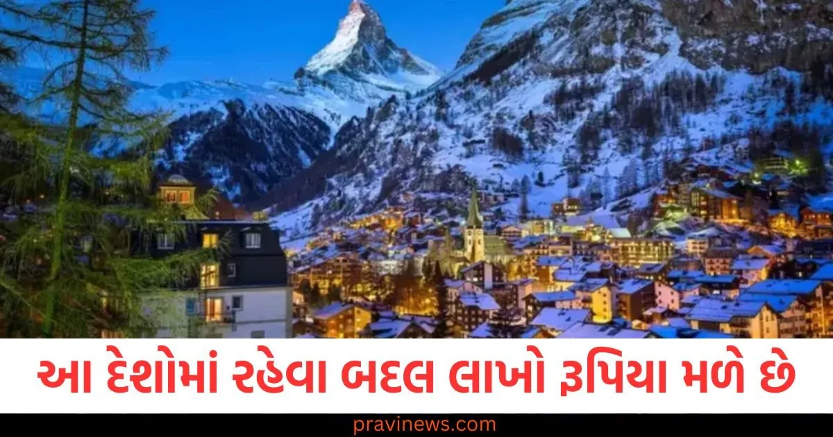 આ દેશોમાં રહેવા બદલ તમને લાખો રૂપિયા અને મોટા ફાયદા મળે છે https://www.pravinews.com/ajab-gajab/page/5