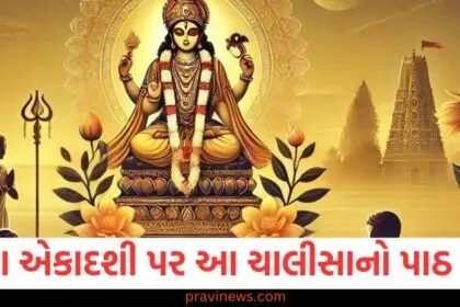 "જયા એકાદશી પર આ ચાલીસાનો પાઠ કરો, તમારી બધી સમસ્યાઓનો ઉકેલ આવશે", "જયા એકાદશી પર ચાલીસાનો પાઠ વાંચવાથી થતો લાભ", "એકાદશી પર ચાલીસાનો પાઠ વાંચવાથી સંબંધોમાં સુખમયતા", "જયા એકાદશી પર ચાલીસાનો પાઠ કરવા માટે શ્રેષ્ઠ સમય", "ચાળીસાનો પાઠ અને એકાદશી પર તેનો શક્તિશાળી પરિણામ",