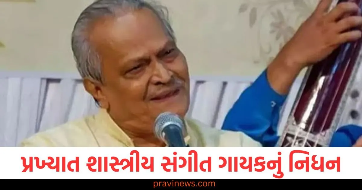 પ્રખ્યાત શાસ્ત્રીય સંગીત ગાયકનું નિધન, પંડિત પ્રભાકરને ઘણા પુરસ્કારો મળ્યા હતા https://www.pravinews.com/lifestyle/fashion-news/chikankari-embroidery-how-to-identify-real-and-fake-make-the-difference-easily-by-keeping-these-things-in-mind-103401