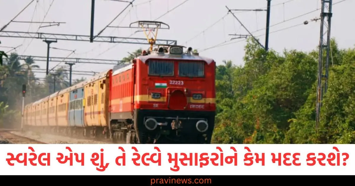 સ્વરેલ એપ શું છે, જાણો તે રેલ્વે મુસાફરોને કેવી રીતે મદદ કરશે? https://www.pravinews.com/business/budget/tax-free-up-to-rs-12-lakh-but-what-if-your-salary-reaches-rs-15-lakh-annually-understand-the-calculation-98759