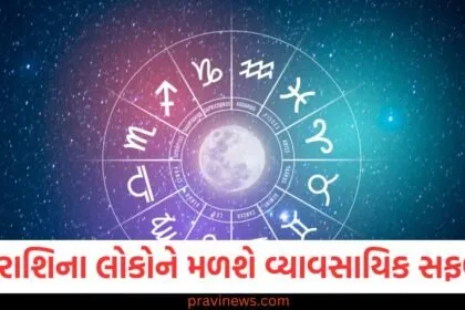 આ રાશિના લોકો મળશે વ્યાવસાયિક સફળતા, વ્યાવસાયિક સફળતા માટે આ રાશિઓ માટે શ્રેષ્ઠ સમય, આ રાશિ માટે વ્યવસાયિક પ્રગતિ અને સફળતા, અન્ય રાશિઓની વ્યાવસાયિક સ્થિતિ 2025, આ રાશિ માટે વ્યવસાયિક સફળતા અને ભવિષ્યવાણી,