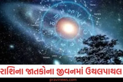 કુંભ, મિથુન અને તુલા રાશિના જાતકો માટે 14 માર્ચ સુધીના ભાગ્યપ્રતિફળ, સૂર્ય અને શનિની યુતિ દ્વારા કુંભ રાશિમાં જીવનમાં ફેરફાર, કુંભ, મિથુન અને તુલા રાશિના જાતકોના જીવનમાં ઉથલપાથલ પરિણામ, આજનું રાશિફળ: કુંભ, મિથુન અને તુલા રાશિની પરિસ્થિતિઓમાં પરિવર્તન, કુંભ, મિથુન અને તુલા રાશિના જાતકો માટે 14 માર્ચ સુધીના શુભ અને અશુભ સમય,