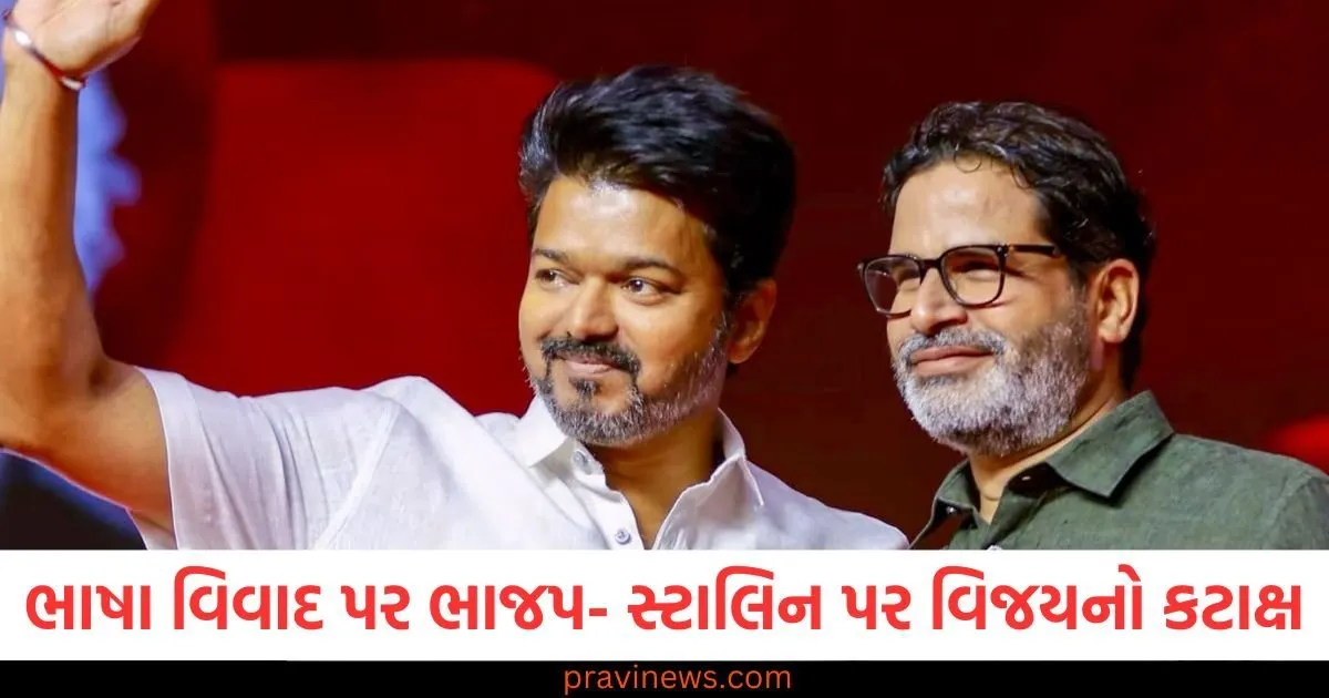 LKG અને UKG ના બાળકોની જેમ લડો, ભાષા વિવાદ પર ભાજપ અને સ્ટાલિન પર વિજયનો કટાક્ષ https://www.pravinews.com/world-news-in-gujarati/lifetime-ban-on-politicians-convicted-in-criminal-cases-harsh-centre-opposes-disqualification-in-supreme-court-109484