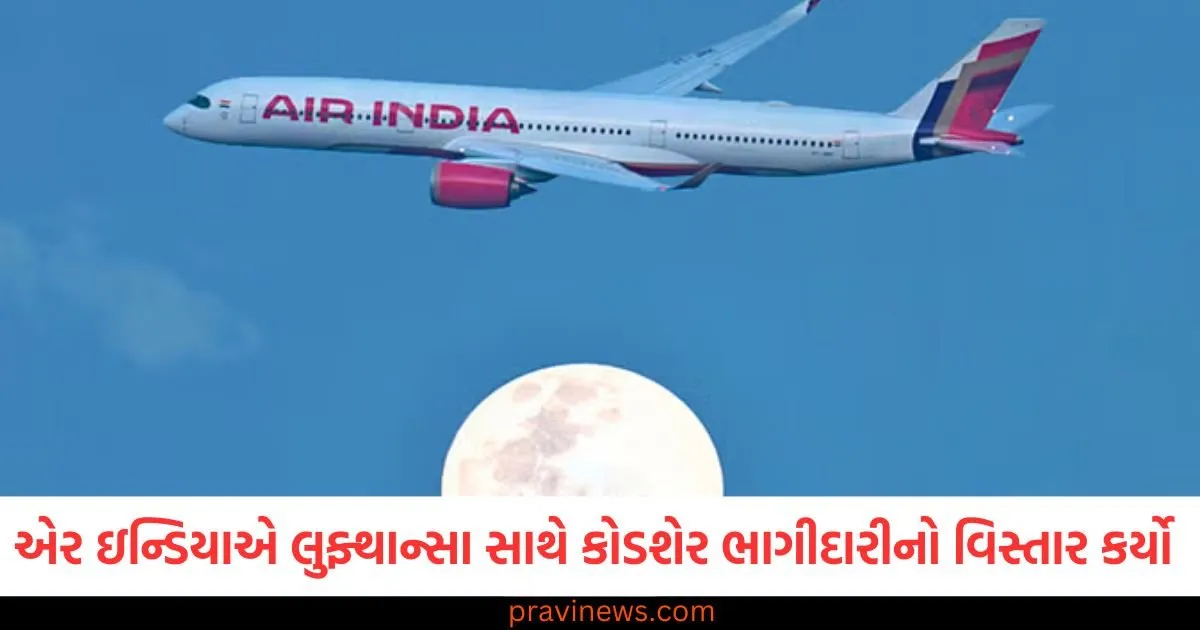 એર ઇન્ડિયાએ લુફ્થાન્સા સાથે કોડશેર ભાગીદારીનો વિસ્તાર કર્યો, યુરોપ અને અમેરિકા વચ્ચે મુસાફરી કરનારાઓને ફાયદો થશે https://www.pravinews.com/international-news/greece-farmers-protest-block-traffic-with-tractors-scuffle-with-police-106676