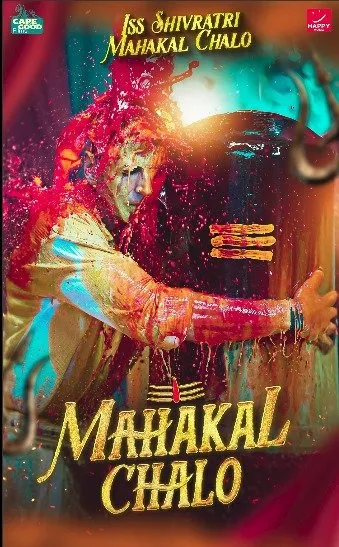 શિવલિંગની આસપાસ લપેટાયેલો જોવા મળ્યો અક્ષય કુમાર, 'મહાકાલ ચલો' ગીત મહાશિવરાત્રી પહેલા રિલીઝ થશે https://www.pravinews.com/entertainment/akshay-kumar-song-mahakal-chalo-will-released-before-mahashivratri-see-date-and-other-details-105544