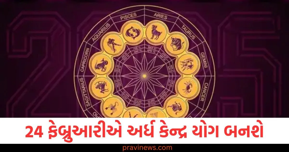 24 ફેબ્રુઆરીએ અર્ધ કેન્દ્ર યોગ બનશે, આ 3 રાશિઓ ભાગ્યશાળી રહેશે https://www.pravinews.com/travel-news/mahashivratri-2025-visit-these-holy-temples-of-mahadev-on-the-occasion-of-shivratri-know-other-details-104439