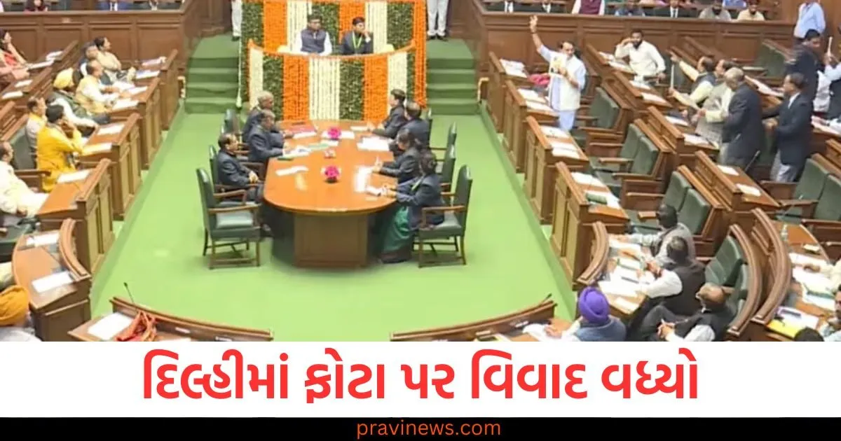 દિલ્હીમાં ફોટા પર વિવાદ વધ્યો, આંબેડકર માટે AAPનો હલ્લાબોલ, આતિશી સહિત ઘણા ધારાસભ્યોને સસ્પેન્ડ કરાયા https://www.pravinews.com/world-news-in-gujarati/people-hair-started-falling-due-to-government-wheat-which-was-supplied-from-punjab-maharashtra-news-108792