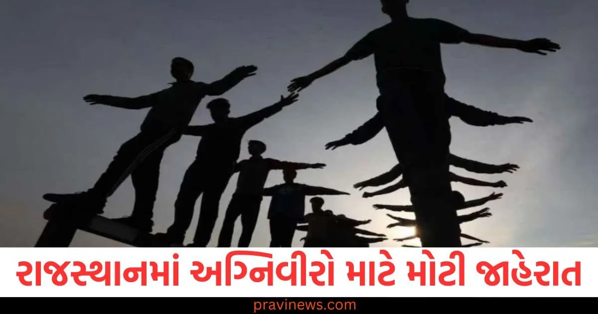 રાજસ્થાનમાં અગ્નિવીરો માટે મોટી જાહેરાત, અહીં અનામત સાથે નોકરીઓ મળશે! https://www.pravinews.com/education/jobs/big-announcement-for-agniveers-in-rajasthan-budget-2025-jobs-reservation-will-be-available-in-fire-service-amnr-106418