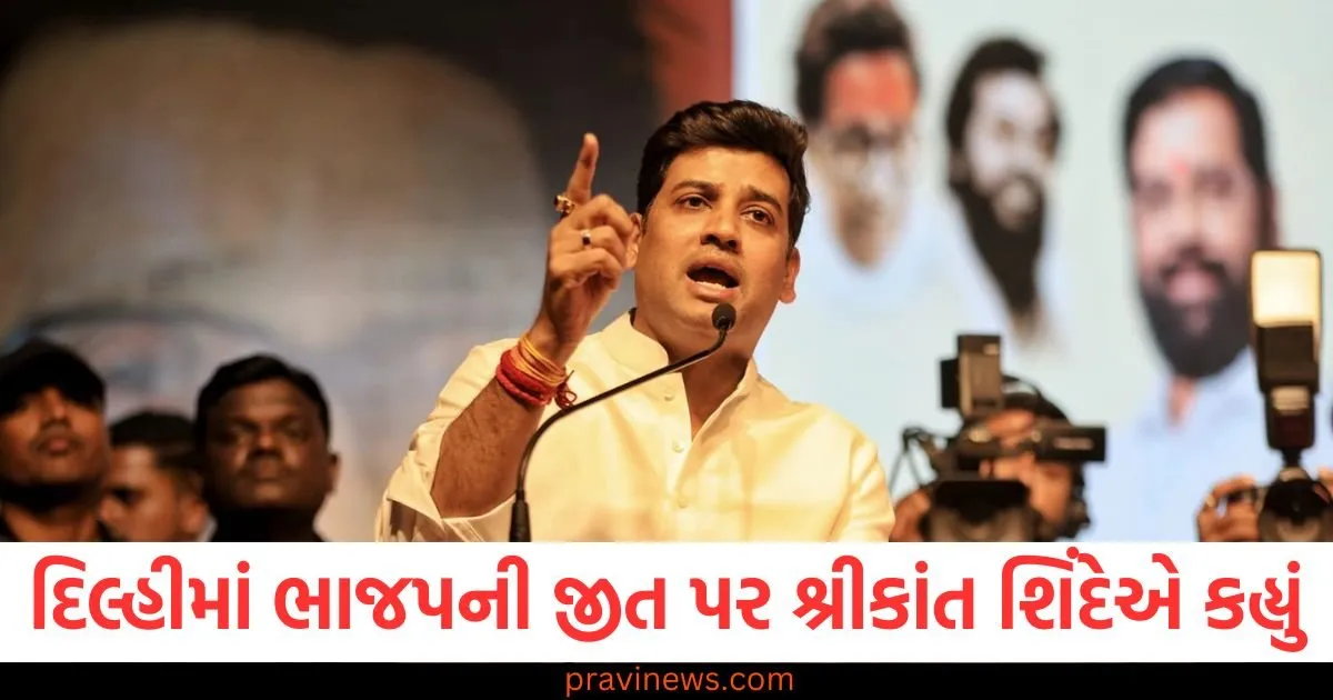 દિલ્હીમાં ભાજપની જીત પર શ્રીકાંત શિંદેએ કહ્યું, 'AAPની ભ્રષ્ટ સરકારને મળ્યો જડબાતોડ જવાબ' https://www.pravinews.com/world-news-in-gujarati/sonbhadra-road-accident-mahakumbh-pilgrims-dead-101556