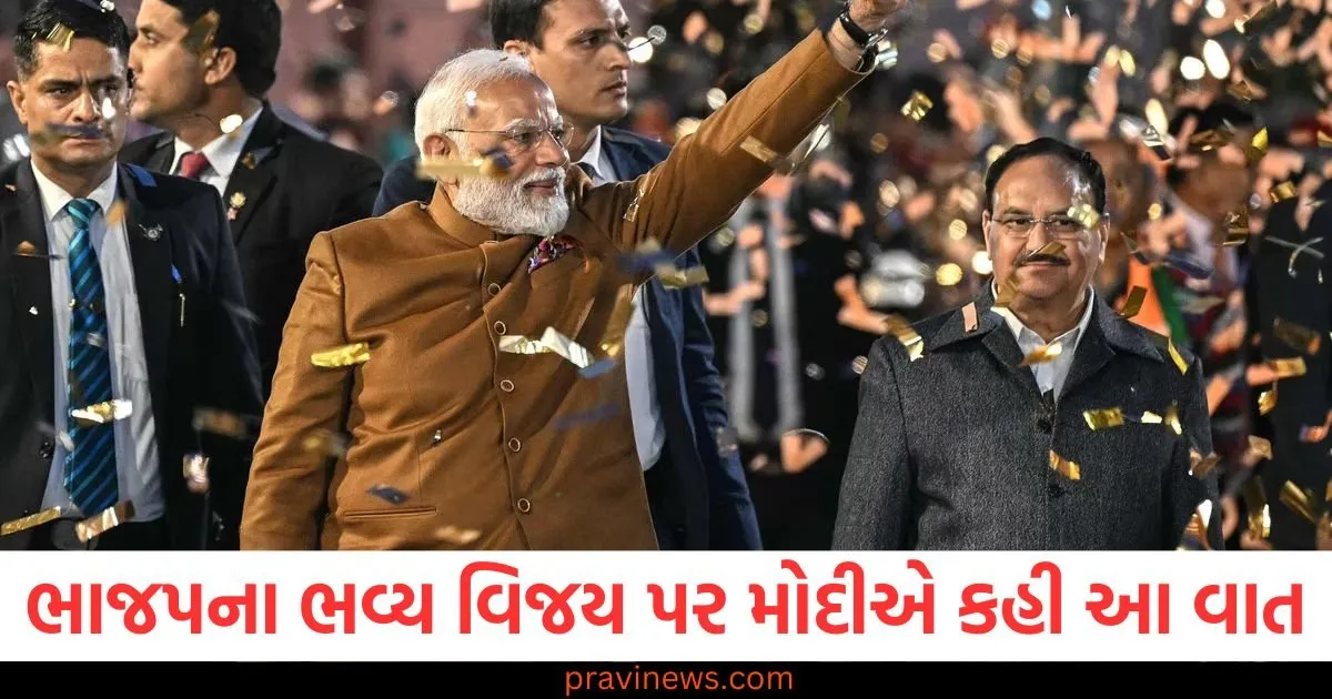 ભાજપના ભવ્ય વિજય પર મોદીએ કહી આ વાત , દિલ્હી એક દાયકાની આફતમાંથી મુક્ત થયું https://www.pravinews.com/world-news-in-gujarati/groom-died-in-a-road-accident-a-few-hours-after-the-wedding-in-barelliy-101448