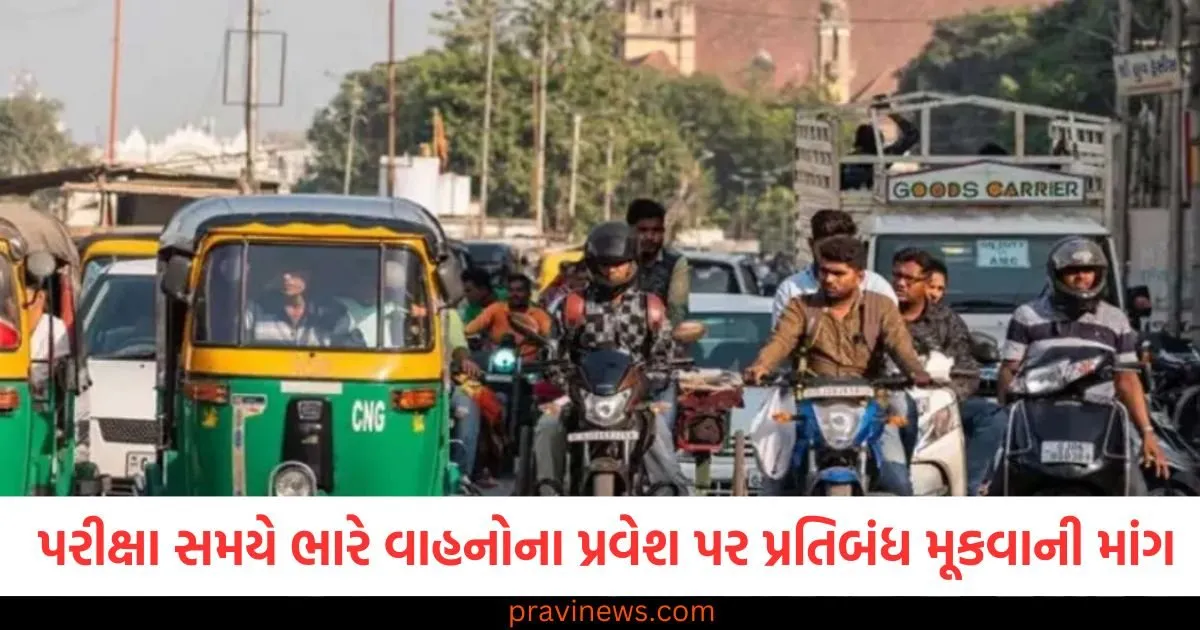 વડોદરામાં પરીક્ષા સમયે શહેરમાં ભારે વાહનોના પ્રવેશ પર પ્રતિબંધ મૂકવાની માંગ https://www.pravinews.com/religion/march-2025-festival-list-holika-dahan-holi-chaitra-navratri-eid-know-important-festivals-of-march-month-109621