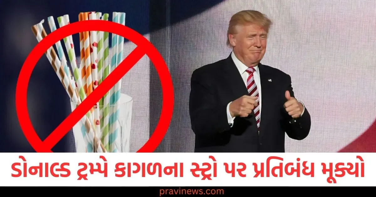 ડોનાલ્ડ ટ્રમ્પે કાગળના સ્ટ્રો પર પ્રતિબંધ મૂક્યો, કહ્યું- 'તે ટકાઉ નથી, પ્લાસ્ટિકવાળા સારા છે' https://www.pravinews.com/world-news-in-gujarati/bengaluru-aero-india-show-2025-nari-shakti-in-indian-army-aviation-corps-women-pilots-flying-combat-helicopters-102815