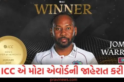 ICC એ મોટા એવોર્ડની જાહેરાત કરી, આ ખેલાડીએ વરુણ ચક્રવર્તીને હરાવીને પોતાની ઓળખ બનાવી https://www.pravinews.com/tag/icc