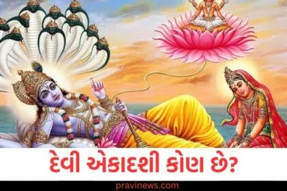 "દેવી એકાદશી વિશે માહિતી અને જન્મ કથા", "દેવી એકાદશી કોણ છે અને તેમના જન્મની કથા", "દેવી એકાદશી ના વાર્તા અને પૂજાના તત્વો", "દેવી એકાદશીની જન્મકથા અને significance", "દેવી એકાદશી કેવી રીતે જન્મી અને શું છે તેમની કથા",