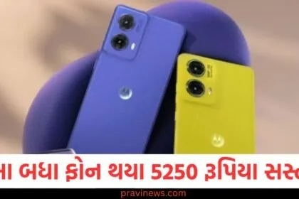 Samsung, Motorola અને Google ફોન 5250 રૂપિયા સસ્તા થયા, iPhone 16 પર પણ ભારે ડિસ્કાઉન્ટ https://www.pravinews.com/technology/mobiles-tabs