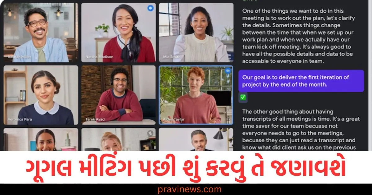 નવું અપડેટ આવ્યું, હવે ગૂગલ તમને મીટિંગ પછી શું કરવું તે જણાવશે https://www.pravinews.com/technology/tech-news/centre-advisory-to-social-media-platforms-to-remove-callers-id-tampering-apps-106711