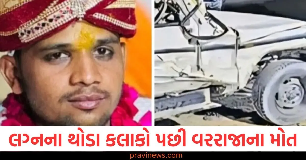 લગ્નના થોડા કલાકો પછી વરરાજાના મોત, કન્યા હાથમાં મહેંદી રાખીને રડતી રહી https://www.pravinews.com/world-news-in-gujarati/enraged-at-postponement-of-marriage-young-man-attacked-his-fiancee-and-her-mother-with-a-knife-101449