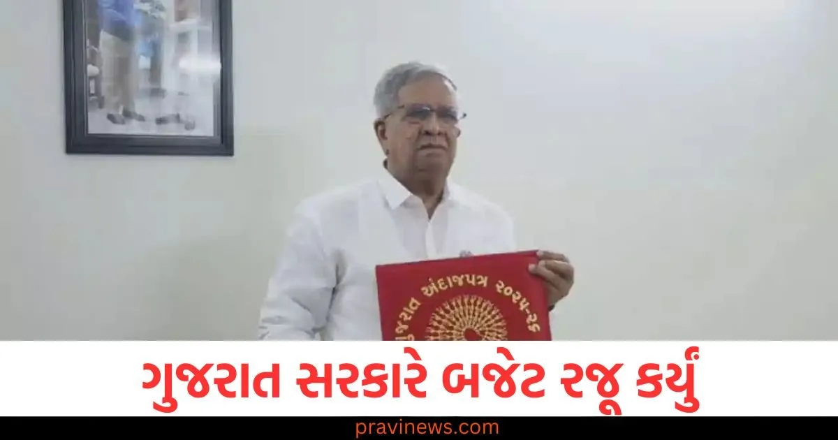 ગુજરાત સરકારે 3 લાખ 70 હજાર કરોડનું બજેટ રજૂ કર્યું, ખેડૂતો માટે ઘણી મહત્વપૂર્ણ જાહેરાતો https://www.pravinews.com/world-news-in-gujarati/threat-to-blow-up-keralas-family-court-with-a-bomb-panic-spreads-after-receiving-information-106722