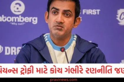 ચેમ્પિયન્સ ટ્રોફીમાં જયસ્વાલની જગ્યાએ ચક્રવર્તીને શા માટે સામેલ કરવામાં આવ્યો? મુખ્ય કોચ ગંભીરે રણનીતિ જણાવી https://www.pravinews.com/tag/%e0%aa%9a%e0%ab%87%e0%aa%ae%e0%ab%8d%e0%aa%aa%e0%aa%bf%e0%aa%af%e0%aa%a8%e0%ab%8d%e0%aa%b8