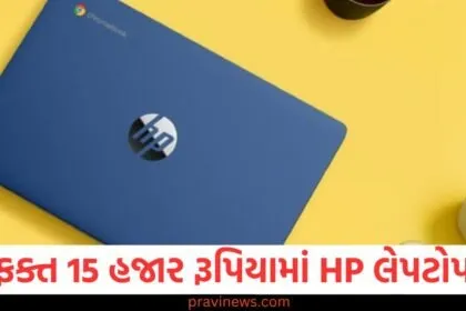 HP લેપટોપ 15 હજાર રૂપિયામાં, HP લેપટોપ ફ્લિપકાર્ટ ડીલ, ફ્લિપકાર્ટ પર HP લેપટોપ પર ડિસ્કાઉન્ટ, 15 હજાર રૂપિયામાં HP લેપટોપ, HP લેપટોપ ફ્લિપકાર્ટ ડીલ 2025,