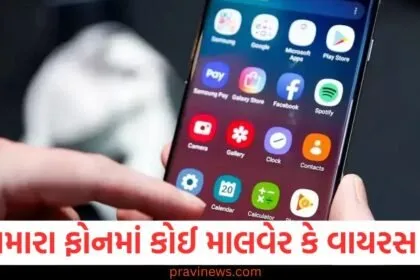 ફોનમાં માલવેર કે વાયરસ ચકાસો, ફોનમાં વાયરસ છે કે નહીં એ કેવી રીતે શોધવું, ફોને માલવેર ચકાસવા માટે સરળ યુક્તિ, સ્માર્ટફોનમાં મલવેર કે વાયરસ ઓળખી શકે તે રીત, ફોનમાં વાયરસથી બચવા માટે સીમ્પલ ટિપ્સ,