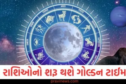 3 રાશિઓ માટે ગોલ્ડન ટાઈમની શરૂઆત, તમારા માટે રાશિ અનુસાર શું છે શુભ સમય, 3 રાશિઓને મળશે ગોલ્ડન ટાઈમ, જાણો તમારી રાશિમાં કેવી રહેશે સૂરત, ગોલ્ડન ટાઈમ આ 3 રાશિઓ માટે શરૂ થશે, શું છે તે રાશિ પરિચય, આ 3 રાશિઓ માટે ગોલ્ડન ટાઈમ, તમારા માટે રાશિફળ જણાવે છે, 3 રાશિઓને મળશે વધુ મૌકો, ગોલ્ડન ટાઈમ માટે રાશિ અનુસાર લાભ,