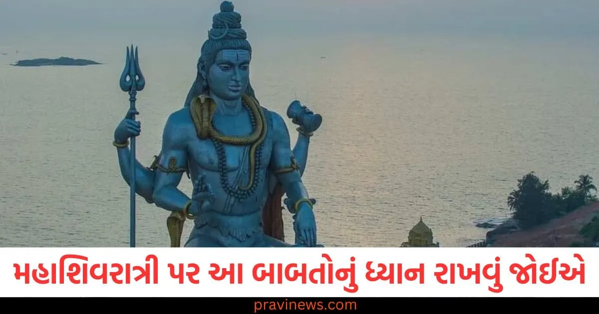 મહાશિવરાત્રી પર વ્રત રાખનારાઓએ આ બાબતોનું ધ્યાન રાખવું જોઈએ, તમને મહાદેવના આશીર્વાદ મળશે https://www.pravinews.com/education/jobs/assam-dee-primary-teacher-recruitment-for-4500-posts-apply-from-15-feb-103534