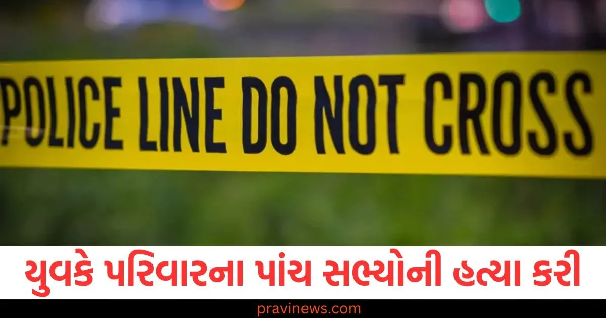 કેરળમાં ભયાનક ઘટના, યુવકે પ્રેમિકા સહિત પોતાના જ પરિવારના પાંચ સભ્યોની હત્યા કરી https://www.pravinews.com/world-news-in-gujarati/atishi-marlena-and-aap-mlas-suspended-from-delhi-vidhan-sabha-108812