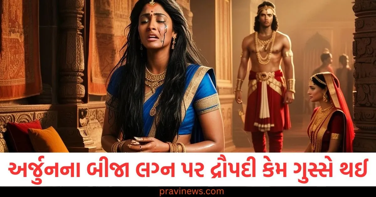 અર્જુનના બીજા લગ્ન પર દ્રૌપદી કેમ ખૂબ ગુસ્સે થઈ, કૃષ્ણની બહેન તેની સહ-પત્ની બનીને આવી https://www.pravinews.com/entertainment/smita-patil-and-raj-babbar-son-prateik-babbar-priya-banerjee-spotted-after-wedding-fans-brutally-trolled-him-video-viral-108480