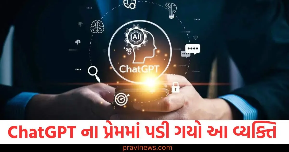 ChatGPT ના પ્રેમમાં પડી ગયો આ વ્યક્તિ, જવાબ વાંચીને લોકો ચોંકી ગયા https://www.pravinews.com/trending/man-expressed-his-love-through-chat-gpt-shocking-answer-103655