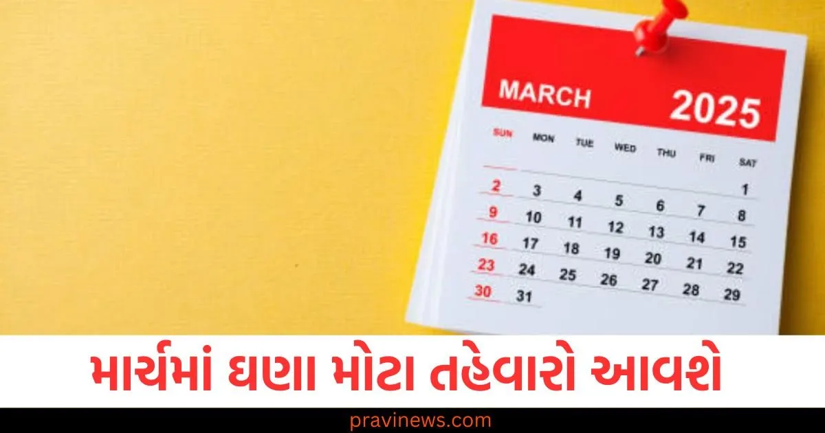હોળી સિવાય માર્ચમાં બીજા કયા મોટા તહેવારો આવી રહ્યા છે, હમણાં જ નોંધી લો તેની તારીખો https://www.pravinews.com/world-news-in-gujarati/earthquake-jolts-assam-early-in-the-morning-many-cities-including-guwahati-shaken-109630
