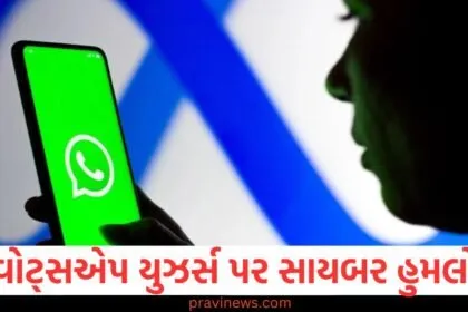 વોટ્સએપ યુઝર્સ પર સાયબર હુમલો, મેટાએ વોટ્સએપ સાયબર ચેતવણી આપી, વોટ્સએપ એકાઉન્ટ હેક થયા, વોટ્સએપ પર સાયબર હુમલાનો એલર્ટ, વોટ્સએપ યૂઝર્સના એકાઉન્ટ હેક,