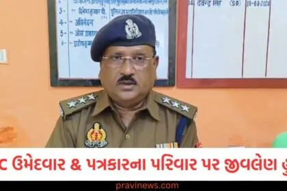 બસ્તીમાં ગુંડાઓનો આતંક, UPSC ઉમેદવાર અને પત્રકારના પરિવાર પર જીવલેણ હુમલો https://www.pravinews.com/tag/%e0%aa%ac%e0%aa%b8%e0%ab%8d%e0%aa%a4%e0%ab%80