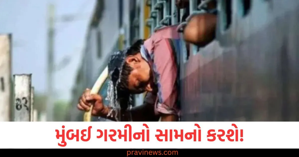 મુંબઈ ગરમીનો સામનો કરશે! હવામાન વિભાગે હીટવેવની ચેતવણી જારી કરી https://www.pravinews.com/world-news-in-gujarati/mcd-ruckus-bjp-councillors-reach-on-mayor-table-bjp-vs-aap-in-delhi-108979