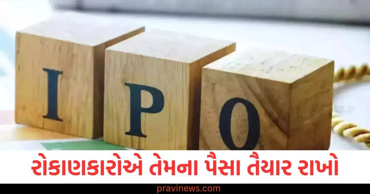 રોકાણકારોએ તેમના પૈસા તૈયાર રાખો, આ છે કમાવવાની શ્રેષ્ઠ તક! સબસ્ક્રિપ્શન માટે બે નવા IPO ખુલવા જઈ રહ્યા છે https://www.pravinews.com/business/stock-market/ipo/nucleus-office-solutions-and-srinath-paper-products-ipo-is-going-to-open-for-subscription-on-24-and-25-february-108277