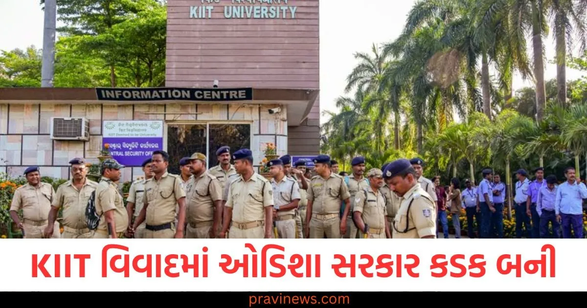 KIIT વિવાદમાં ઓડિશા સરકાર કડક બની, ખાનગી સંસ્થાને બેકાબૂ કર્મચારીઓ સામે કાર્યવાહી કરવાનો નિર્દેશ આપ્યો https://www.pravinews.com/education/jobs/pm-internship-scheme-applications-for-second-phase-started-youth-will-get-opportunities-in-top-companies-108467