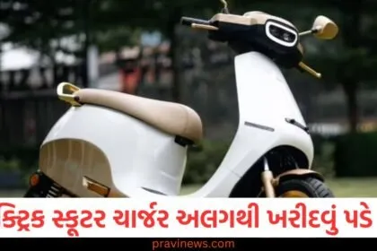 ઇલેક્ટ્રિક સ્કૂટર ચાર્જર અલગથી ખરીદવો, સ્કૂટર ચાર્જર ક્રેડિટ / ક્લેમ કેવી રીતે કરવો, એપ્રિલ સુધી સ્કૂટર ચાર્જર માટે ક્લેમ, ઇલેક્ટ્રિક સ્કૂટર માટે ચાર્જર જરૂરિયાત, ઇલેક્ટ્રિક સ્કૂટર ચાર્જર કેમ લેવા,