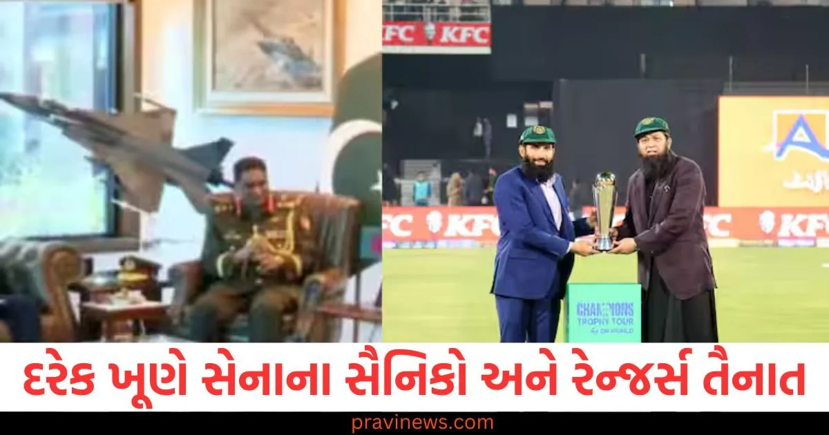 દરેક ખૂણે અને ખૂણે સેનાના સૈનિકો અને રેન્જર્સ તૈનાત , 2025 ચેમ્પિયન્સ ટ્રોફીમાં પાકિસ્તાનના સ્ટેડિયમ છાવણીમાં ફેરવાશે https://www.pravinews.com/world-news-in-gujarati/milkipur-bypoll-result-2025-bjp-win-third-time-in-58-years-stronghold-samajwadi-party-left-and-other-101530