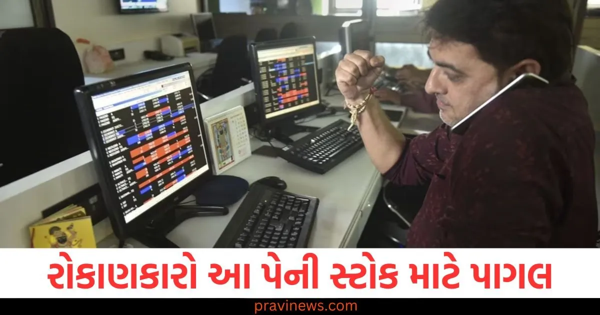 બજારમાં અંધાધૂંધી વચ્ચે રોકાણકારો આ પેની સ્ટોક માટે પાગલ, કિંમત ₹ 2 કરતા પણ ઓછી https://www.pravinews.com/business/7th-pay-commission-latest-unified-pension-scheme-roll-out-from-april-1-impact-on-central-govt-employees-107823