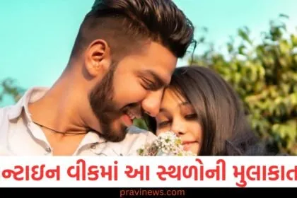 વેલેન્ટાઇન વીક દરમિયાન અમદાવાદમાં આ સુંદર સ્થળોની મુલાકાત લો, વેલેન્ટાઇન વીક માટે દિલ્હીમાં મુલાકાત માટે આ ખાસ સ્થળો, દિલ્લીમાં વેલેન્ટાઇન વીક દરમિયાન મળવા માટે આ સ્થળો ન ભુલશો, વેલેન્ટાઇન વીકની ઉજવણી માટે દિલ્હી શહેરની ટોચની સ્થળોની યાદી,