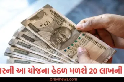 સરકારની શાનદાર યોજના, વ્યવસાય શરૂ કરવા માટે 20 લાખ રૂપિયાની લોન મળશે, બિન-guarantee 20 લાખ રૂપિયાની લોન માટે સરકારની નવી યોજના, સરકારની યોજના, વેપાર માટે 20 લાખ રૂપિયાની ગેરંટી વિના લોન મેળવો, વ્યવસાય માટે 20 લાખ રૂપિયાની લોન, સરકારની આ ખાસ યોજના જાણો, 20 લાખ રૂપિયાની લોન મેળવવા માટે સરકારની નવિન યોજના,