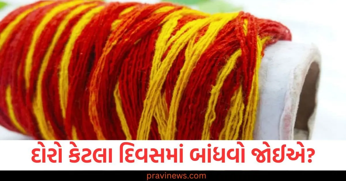 દોરો કેટલા દિવસમાં બાંધવો જોઈએ? આ સંબંધિત નિયમો જાણો https://www.pravinews.com/religion/mahakumbh-2025-sangam-shore-witnessed-wonderful-gathering-of-saints-stars-politicians-industrialists-109606