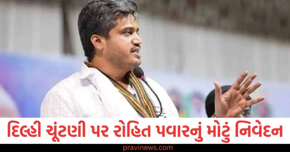 દિલ્હી ચૂંટણી પર રોહિત પવારનું મોટું નિવેદન, કહ્યું ઈન્ડિયા ગઠબંધને અહંકારને દૂર રાખવો જોઈએ https://www.pravinews.com/world-news-in-gujarati/jammu-kashmir-encounter-between-police-and-gangsters-one-arrested-one-admitted-jammu-gmc-hospital-101512