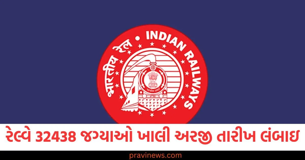 રેલ્વેમાં 32,438 જગ્યાઓ ખાલી, અરજી કરવાની છેલ્લી તારીખ લંબાવવામાં આવી https://www.pravinews.com/education/jobs/32438-posts-vacant-in-railways-last-date-for-application-extended-107783