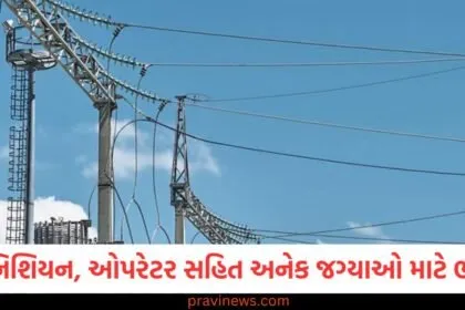 રાજસ્થાનમાં ટેકનિશિયન, ઓપરેટર સહિત અનેક જગ્યાઓ માટે ભરતી, ખાલી જગ્યાઓની સંખ્યા જુઓ https://www.pravinews.com/education/jobs