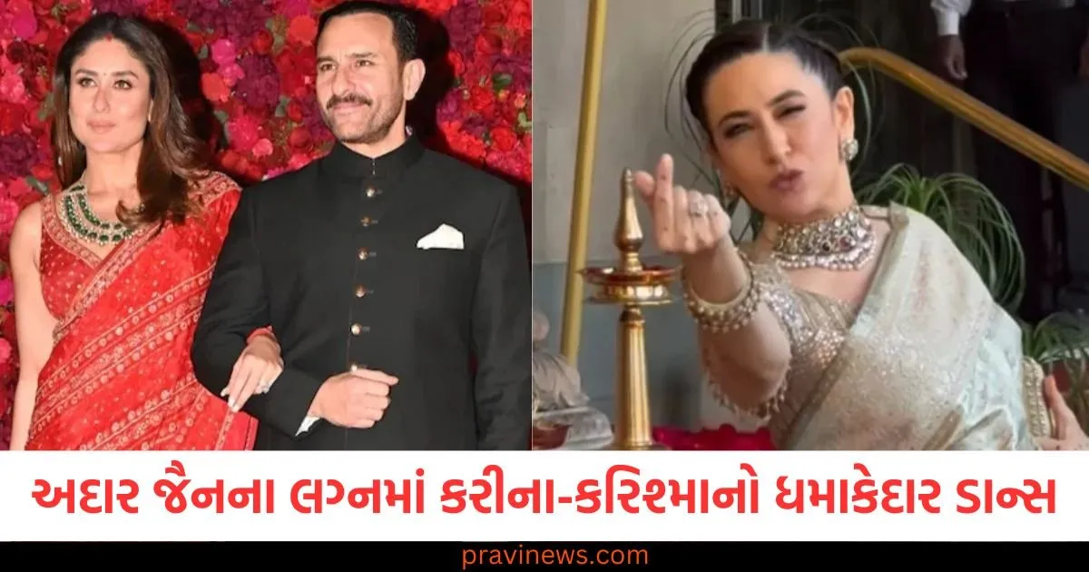 અદાર જૈનના લગ્નમાં કરીના-કરિશ્માનો ધમાકેદાર ડાન્સ, સૈફ અલી ખાન પણ જોડાયો હતો https://www.pravinews.com/world-news-in-gujarati/odisha-asks-kiit-authorities-to-initiate-action-against-unruly-employees-108464