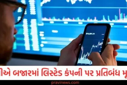 સેબીએ લિસ્ટેડ કંપની પર પ્રતિબંધ મૂક્યો, શેર બઝારમાં તૂટી પડ્યા, SEBI નો પ્રતિબંધ, SEBI પ્રતિબંધ અને કંપનીના શેર ની ઊંચાઈથી પડાવ, ગયા વર્ષે IPO: કંપની પર SEBI પ્રતિબંધનો અસર, SEBIના પગલાથી શેર તૂટી પડ્યા, લિસ્ટેડ કંપની પર કાર્યવાહી,