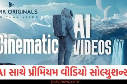 AI અને સર્જનાત્મકતાના સંમિશ્રણ સાથે Spark Originals લોન્ચ, ફિલ્મ નિર્માતા અને માર્કેટર્સ માટે પ્રીમિયમ વીડિયો સોલ્યુશન્સ, Spark Originals: AIઅને સર્જનાત્મકતાના મિશ્રણ સાથે નવીન પ્રીમિયમ વીડિયો સોલ્યુશન્સ માટે ફિલ્મ નિર્માતા અને માર્કેટર્સ, Spark Originals, AI અને સર્જનાત્મકતા સાથે પ્રકાશિત, ફિલ્મ નિર્માતાઓ અને માર્કેટર્સ માટે પ્રીમિયમ વિડિઓ ટૂલ, AI અને સર્જનાત્મકતા સાથે Spark Originalsની શરૂઆત, ફિલ્મ નિર્માતાઓ અને માર્કેટર્સ માટે પ્રીમિયમ વીડિયો સર્વિસ,